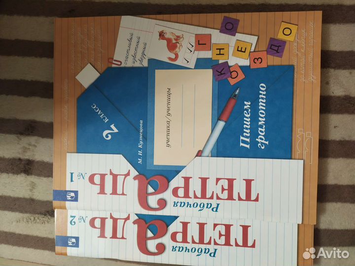 Рабочая тетрадь 2 класс