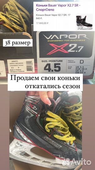 Хоккейные коньки bauer Х 2.7