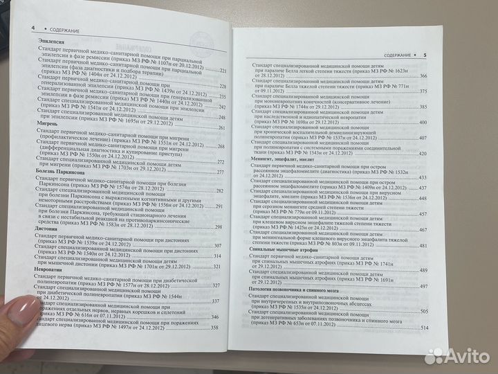 Книги по неврологии высылаю