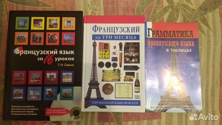 Французский язык Учебники