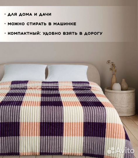 Плед 200х220 см