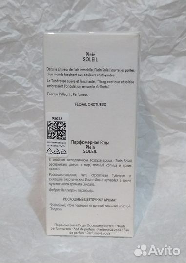 Ив Роше пв Plein Soleil Золотой Полдень 100мл