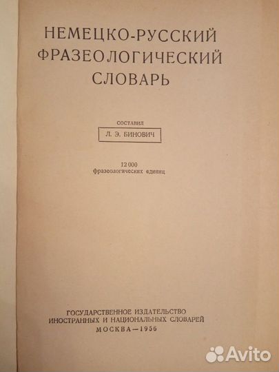 Немецко-русский фразеологический словарь