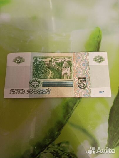 Банкнота 5 рублей 1997 года