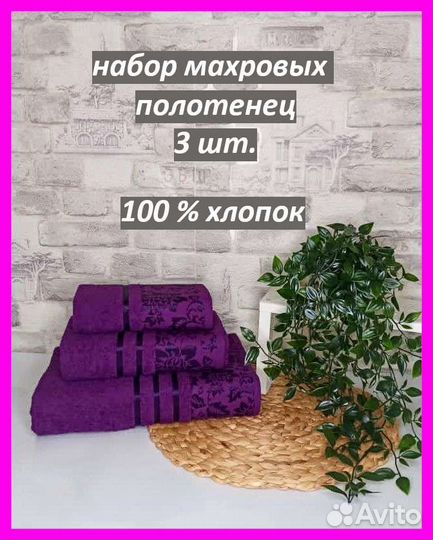 Набор махровых полотенец