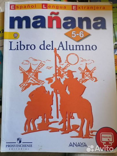 Учебник по испанскому