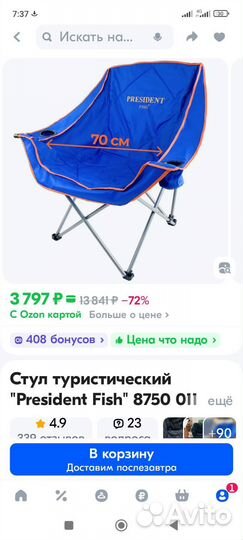 Кресло стул туристический, дачный
