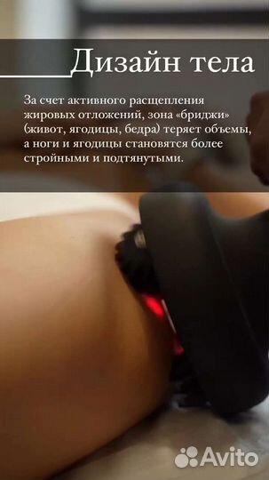 Антицеллюлитный аппаратный массаж