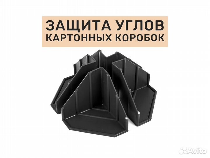 Накладные защитные уголки для картонных коробок