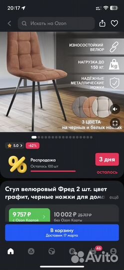 Комплект кухонных стульев Фред-2