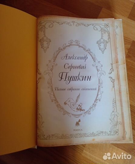 А.С.Пушкин полное собрание сочинений в одном томе