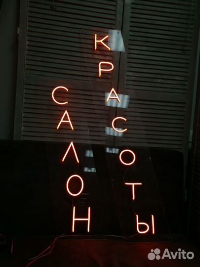 Комплект неоновых вывесок Салон красоты