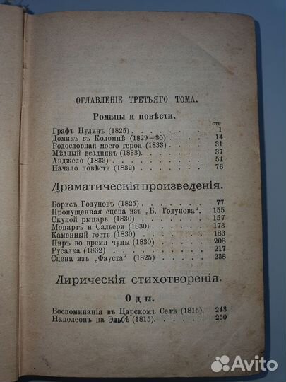 Сочинения А.С. Пушкин в 10-ти томах, 3 том, 1887 г