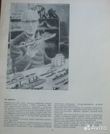 Катцер С. Флот на ладони