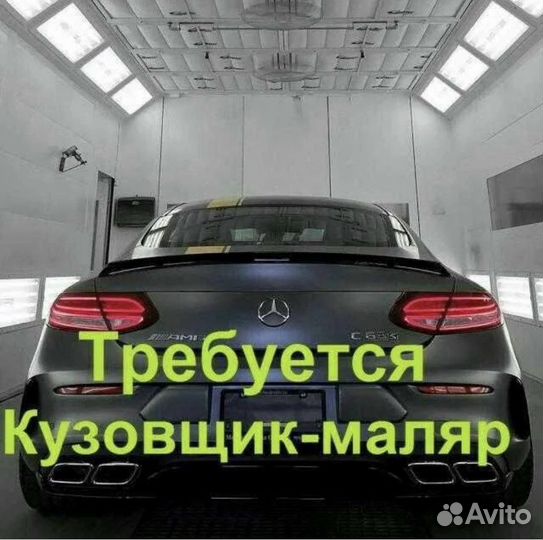 Требуется автомаляр, кузовщик