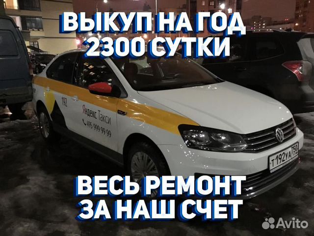 Такси с выкупом автомобиля