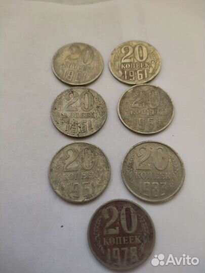 20 копеек 1961 года