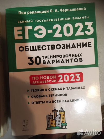 Учебник по егэ обществознание 2022-2023 год