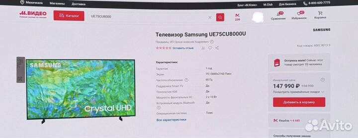 Телевизор samsung 75 дюймов