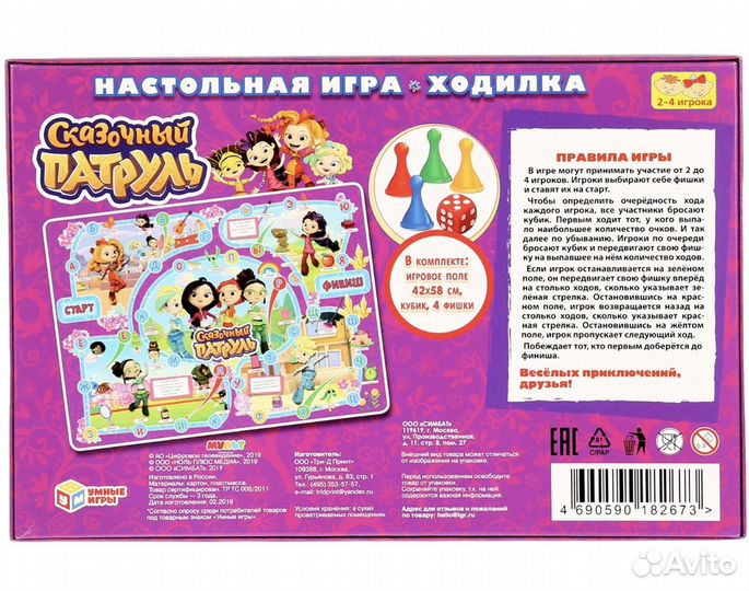 Настольная игра-ходилка 