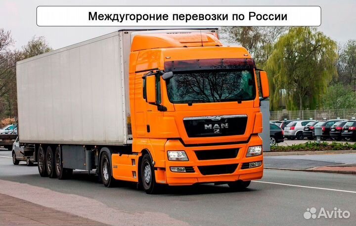 Перевозки междугородние по России