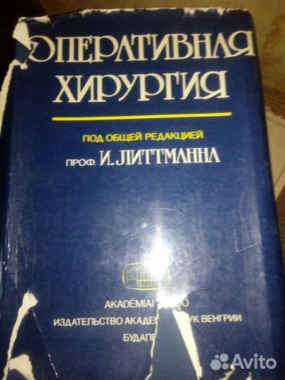 Оперативная хирургия