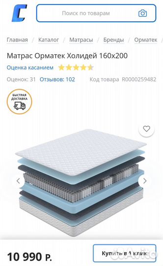 Матрас Орматек Холидей 160х200