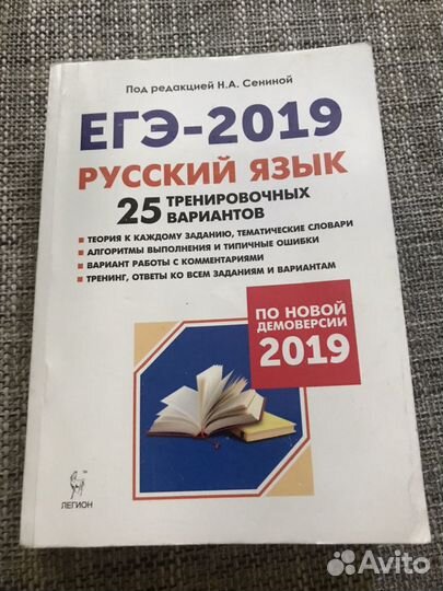 Учебник для подготовки к егэ по русскому языку