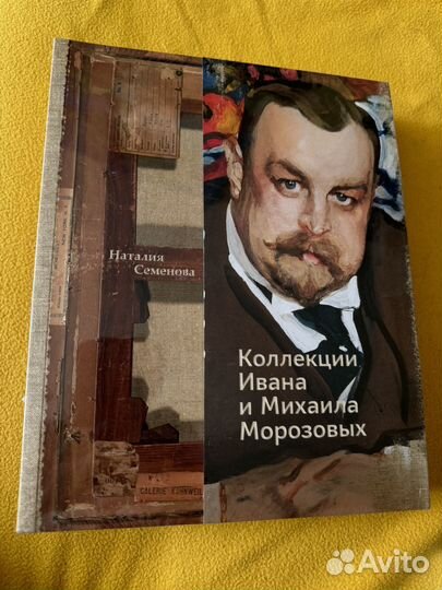 Коллекции Ивана и Михаила Морозовых