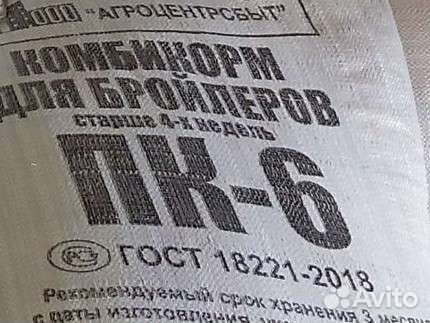 Комбикорм для бройлеров пк 6 пр-во Истра