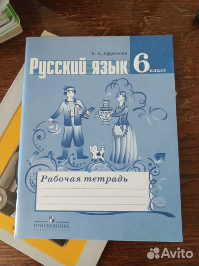 Рабочая тет.дь по русскому языку 6 кл Ефремова