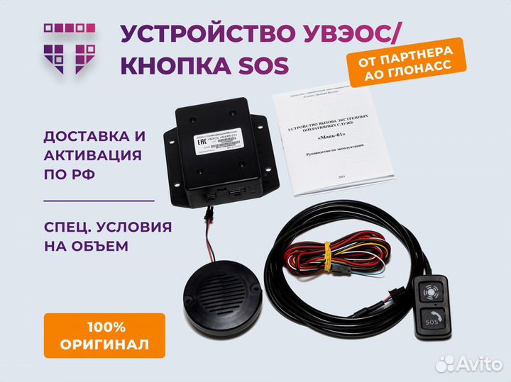 Блок Эра Глонасс Маяк - 01