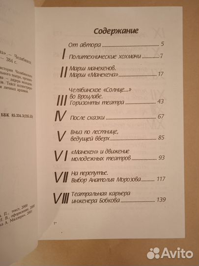 История челябинского театра Манекен