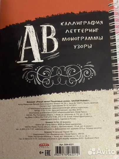 Блокнот Рисуй легко. Пошаговые уроки каллиграфии