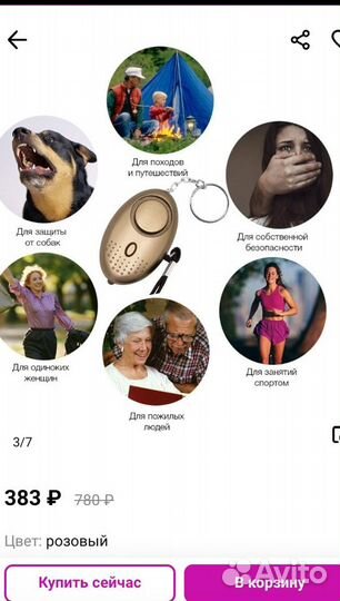 Брелок с сигналом