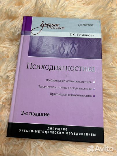 Психодиагностика Романова