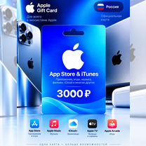 Apple ID РФ - подарочная карта на 3000 рублей, Рыбница