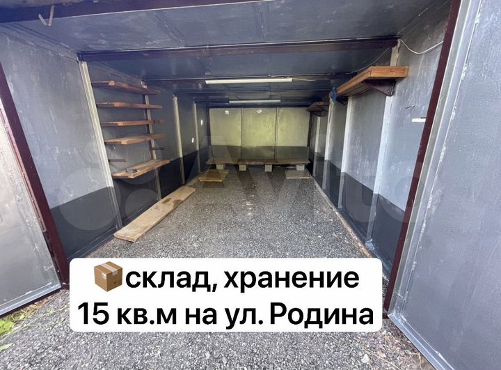 Гараж, 15 м²