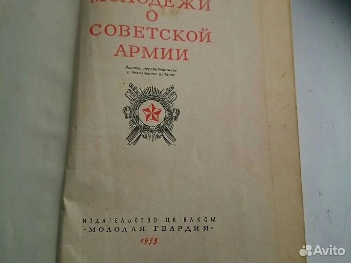 Книги об армии СССР