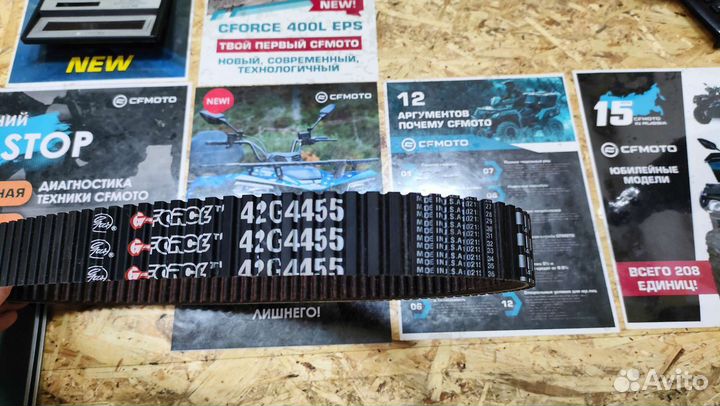 Ремень вариатор 42G4455