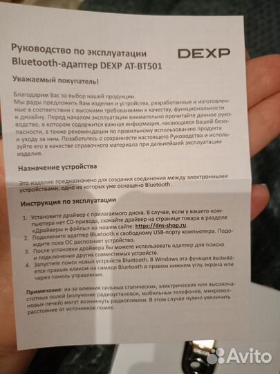 Bluetooth адаптер