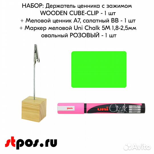 Ценникодержатель + ценник А7 салат + маркер розов