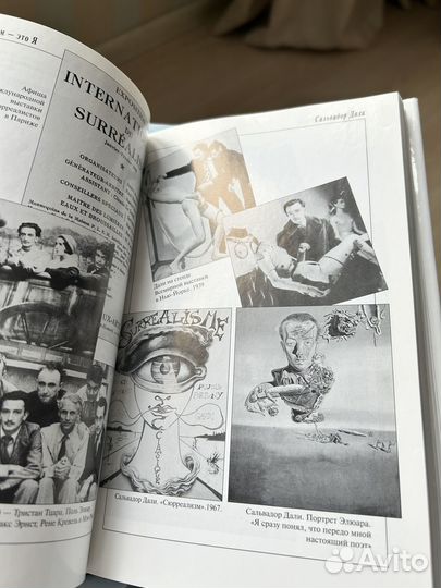 Сальвадор Дали сюрриализм -это Я