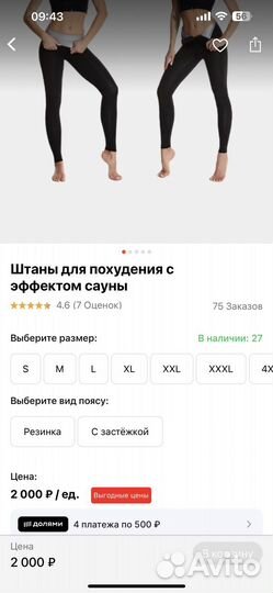 Штаны сауна, лосины для похудения