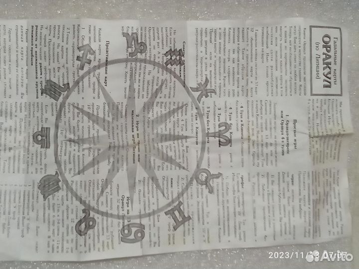 Карты гадальные по литиции