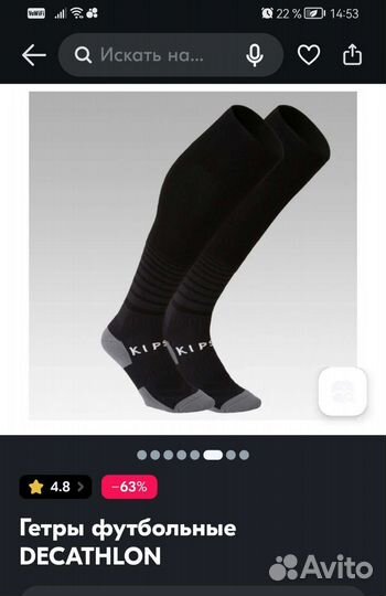 Гетры футбольные