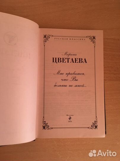 Марина Цветаева