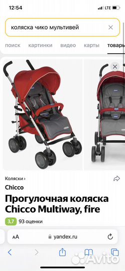Детская прогулочная коляска chicco multiway