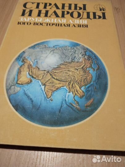 Страны и народы в 20 томах