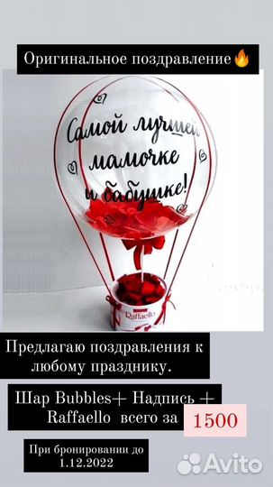 Воздушный шар с подарком